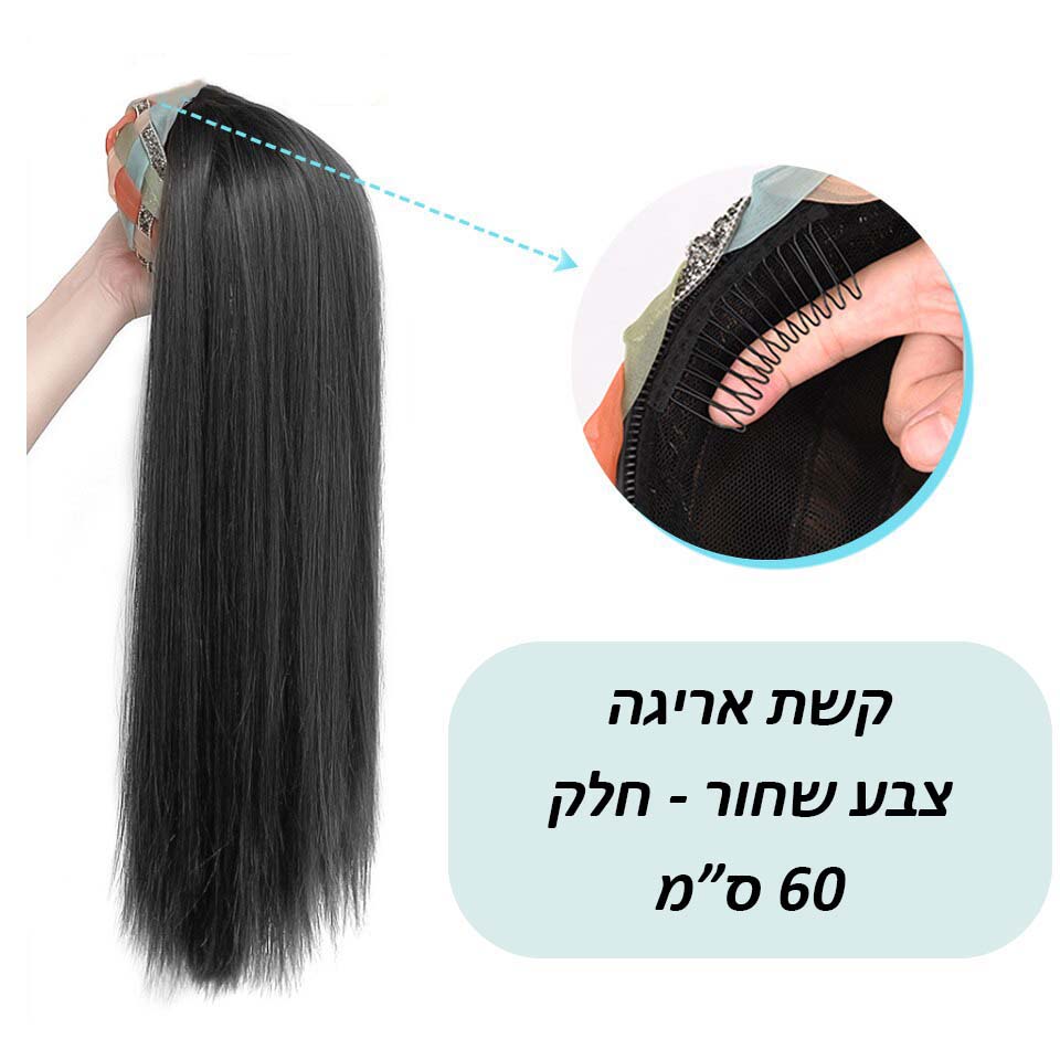 פאת קשת משיער סינטטי איכותי