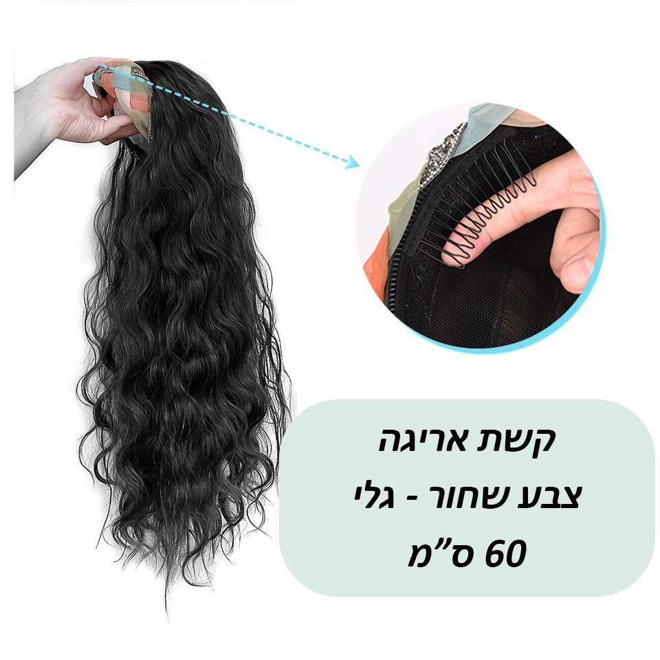 פאת קשת משיער סינטטי איכותי