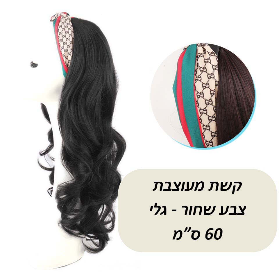 פאת קשת משיער סינטטי איכותי