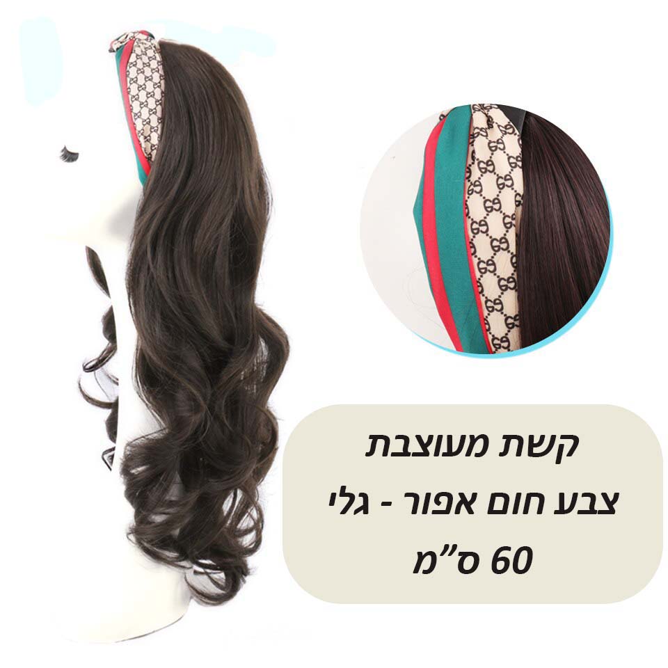 פאת קשת משיער סינטטי איכותי