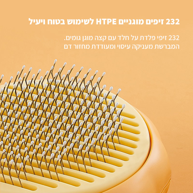 מברשת פרווה לבעלי חיים המתנקה בלחיצת כפתור