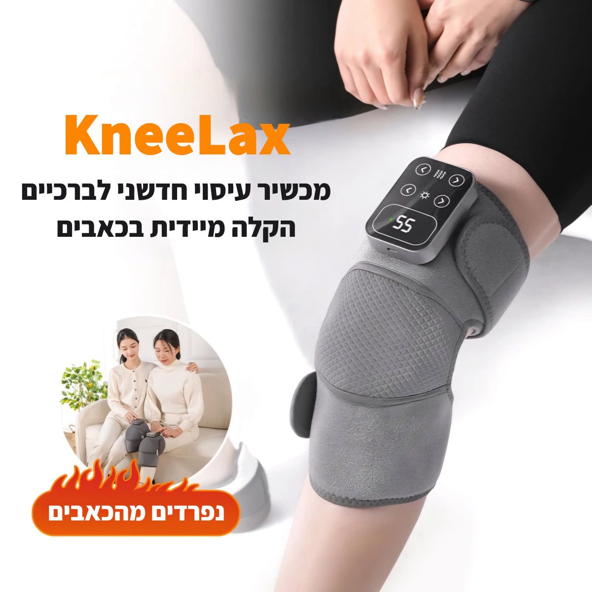 KneeLax מכשיר עיסוי תומך ברכיים להקלה בכאבים