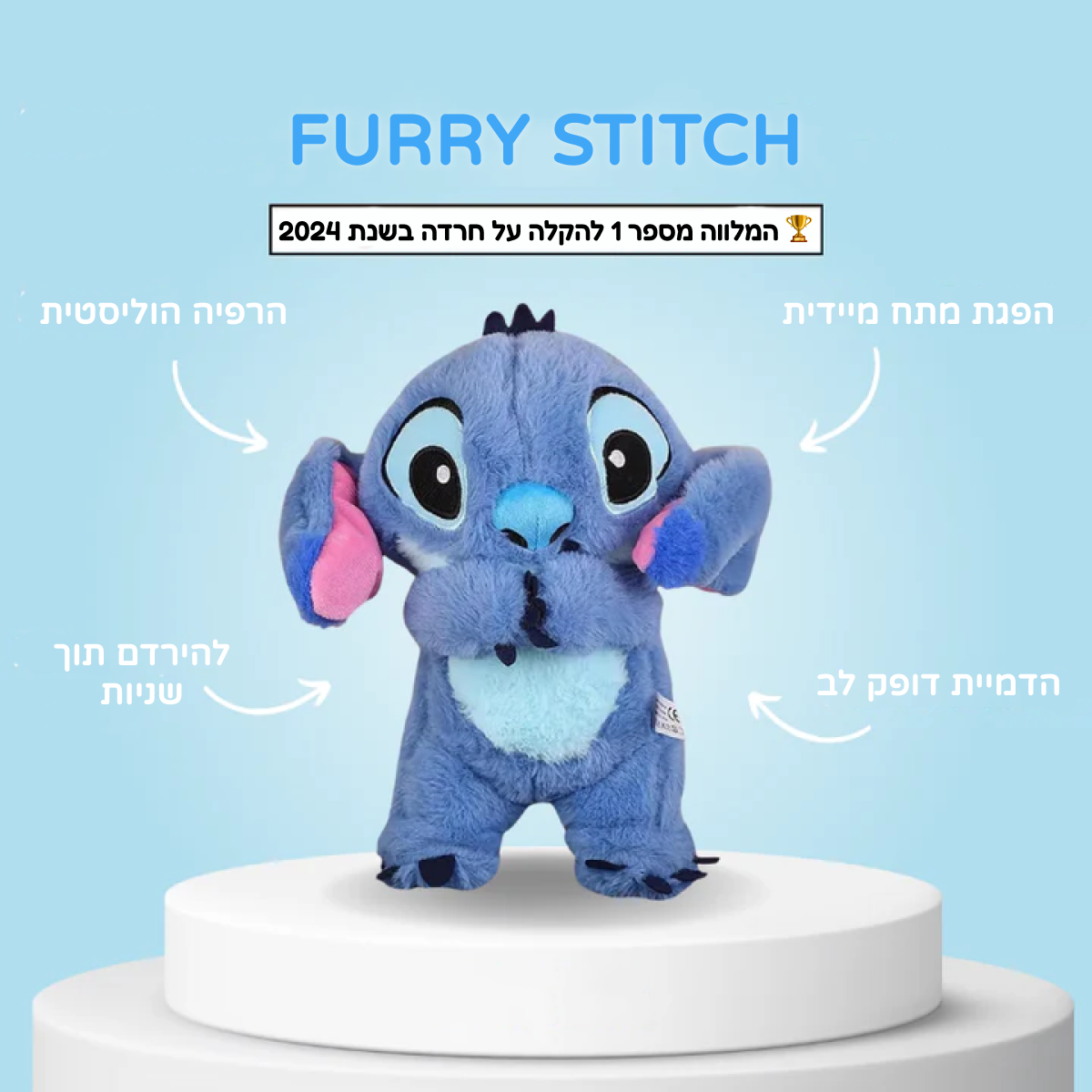 Furry Stitch - להפגת מתחים ושינה עמוקה