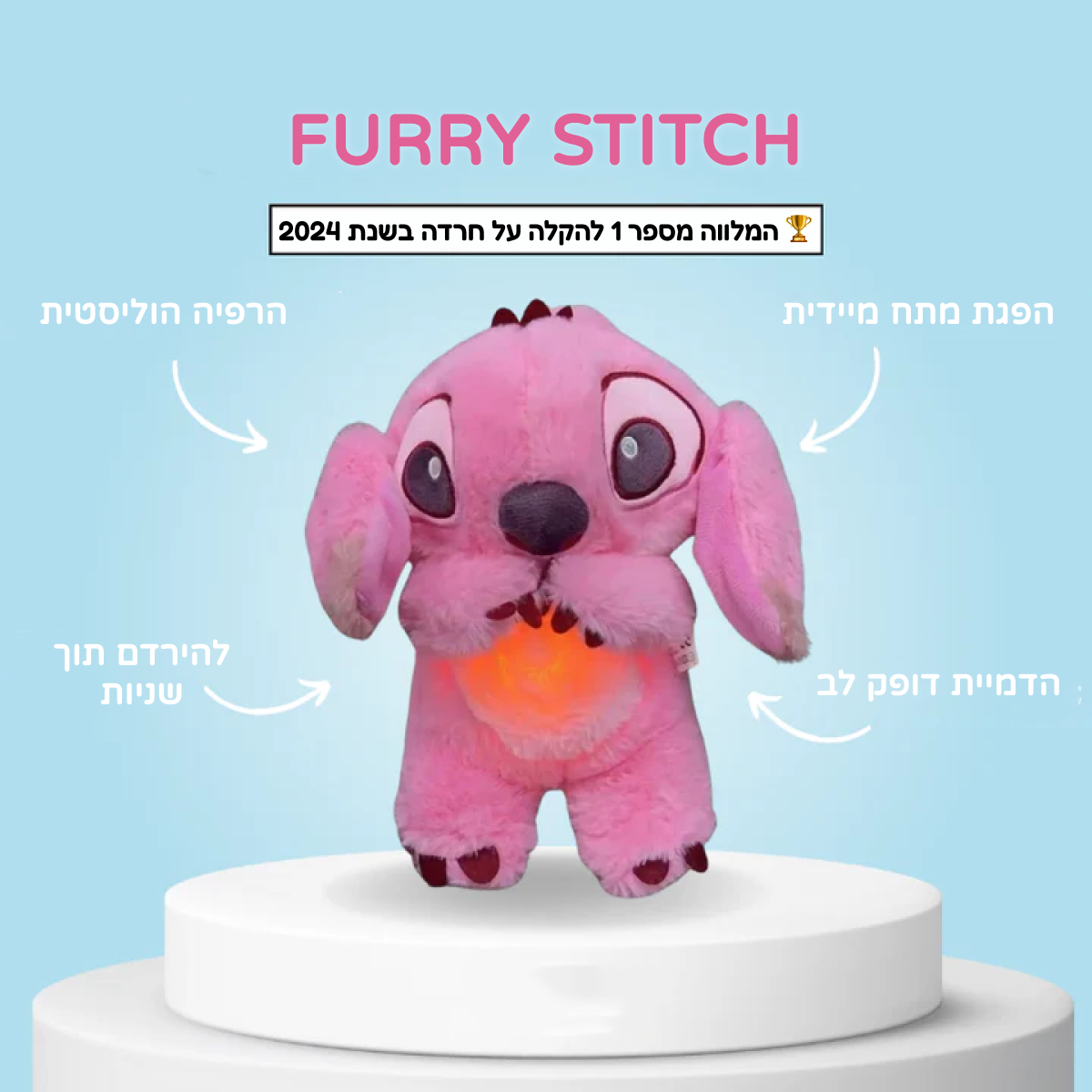 Furry Stitch - להפגת מתחים ושינה עמוקה